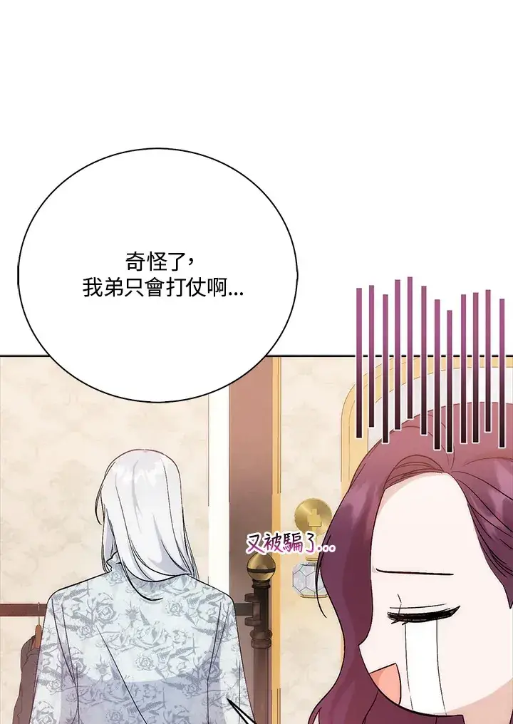 漫画《成为病弱女主角的妹妹》第3话第101张图