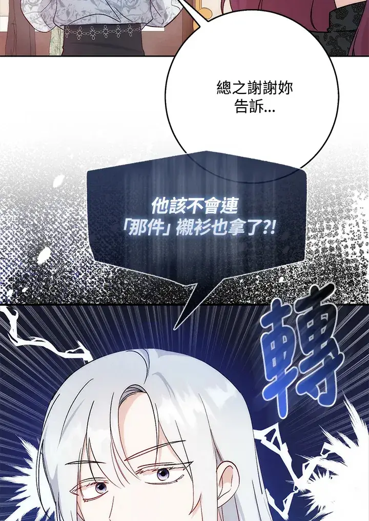 漫画《成为病弱女主角的妹妹》第3话第102张图