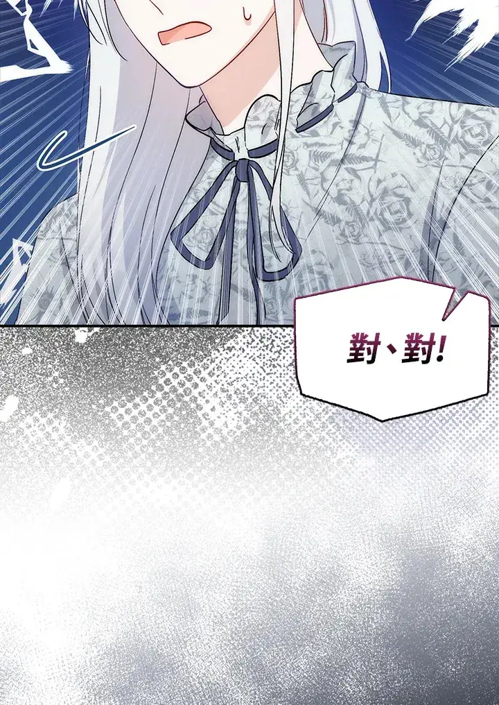 漫画《成为病弱女主角的妹妹》第3话第103张图