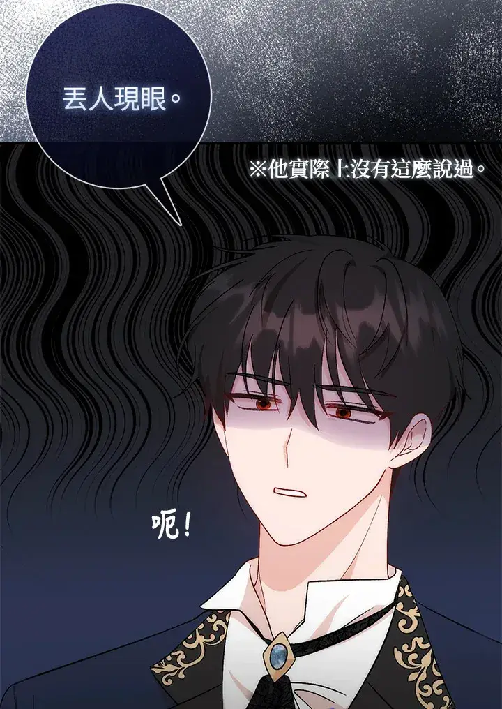 漫画《成为病弱女主角的妹妹》第3话第104张图