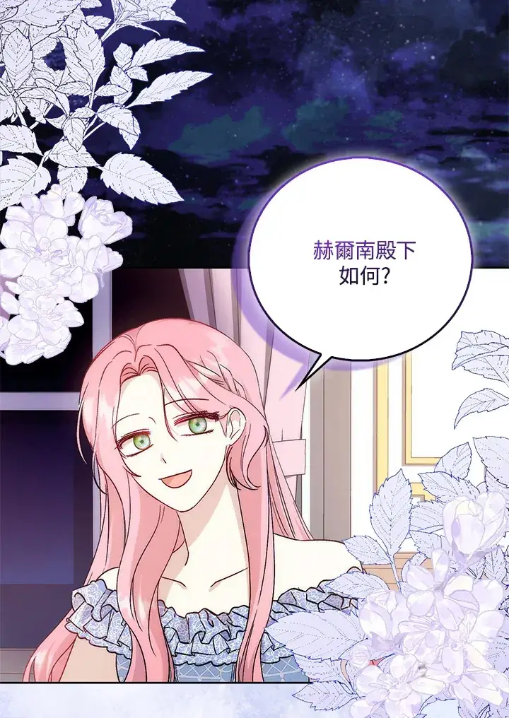 漫画《成为病弱女主角的妹妹》第3话第110张图