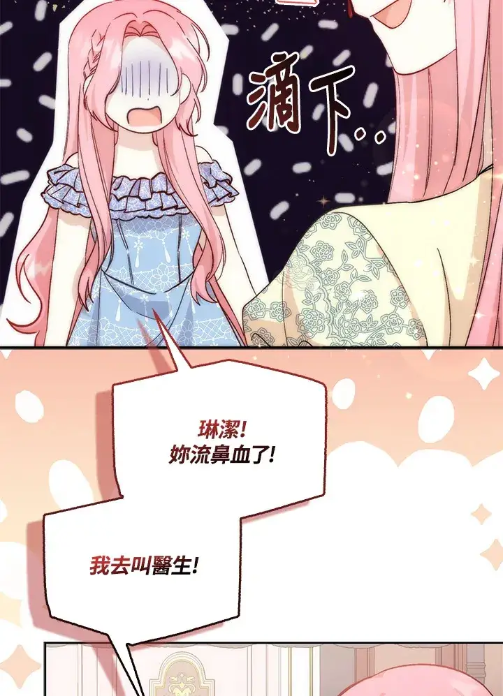 漫画《成为病弱女主角的妹妹》第3话第116张图
