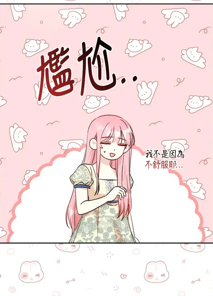 漫画《成为病弱女主角的妹妹》第3话第118张图
