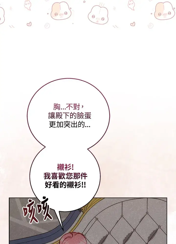 漫画《成为病弱女主角的妹妹》第3话第119张图