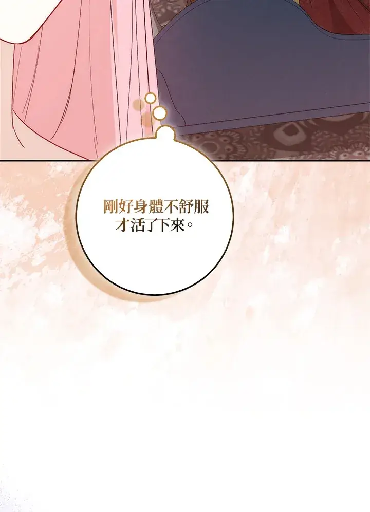 漫画《成为病弱女主角的妹妹》第3话第122张图