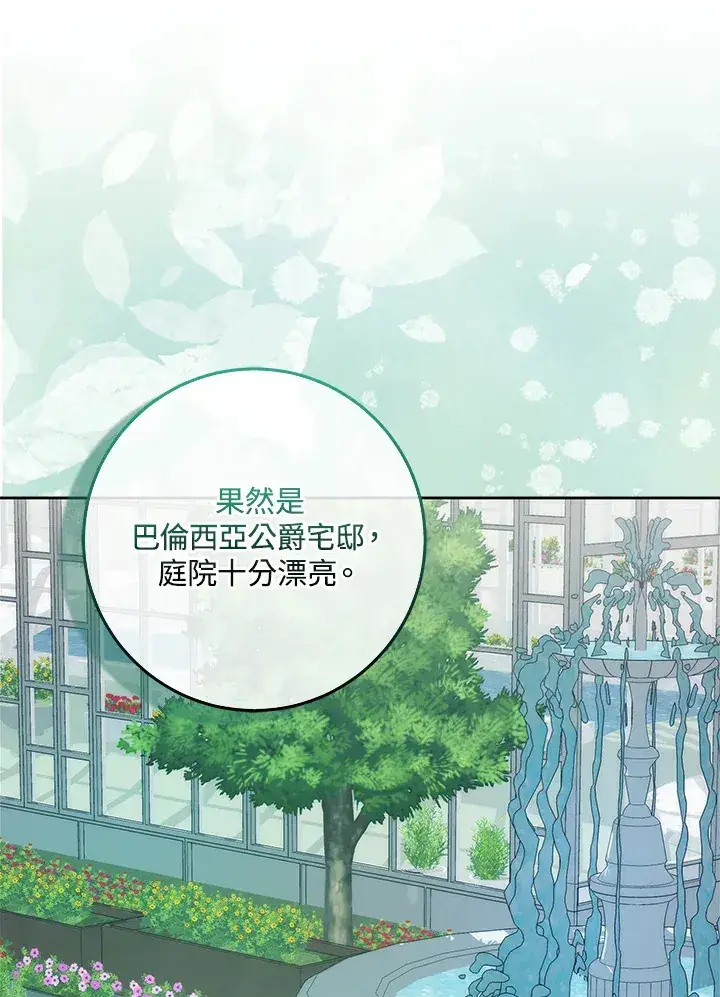 漫画《成为病弱女主角的妹妹》第3话第126张图