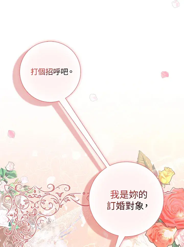 漫画《成为病弱女主角的妹妹》第3话第13张图
