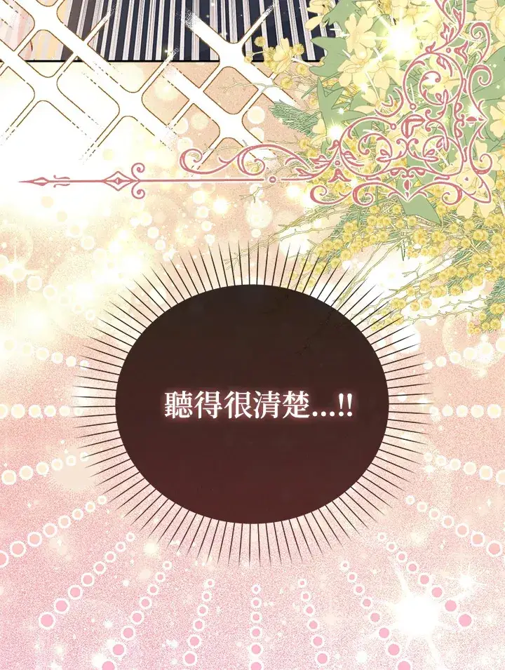 漫画《成为病弱女主角的妹妹》第3话第133张图
