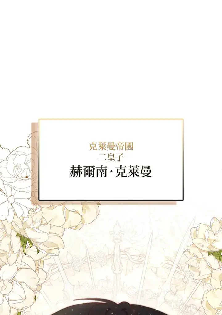 漫画《成为病弱女主角的妹妹》第3话第136张图