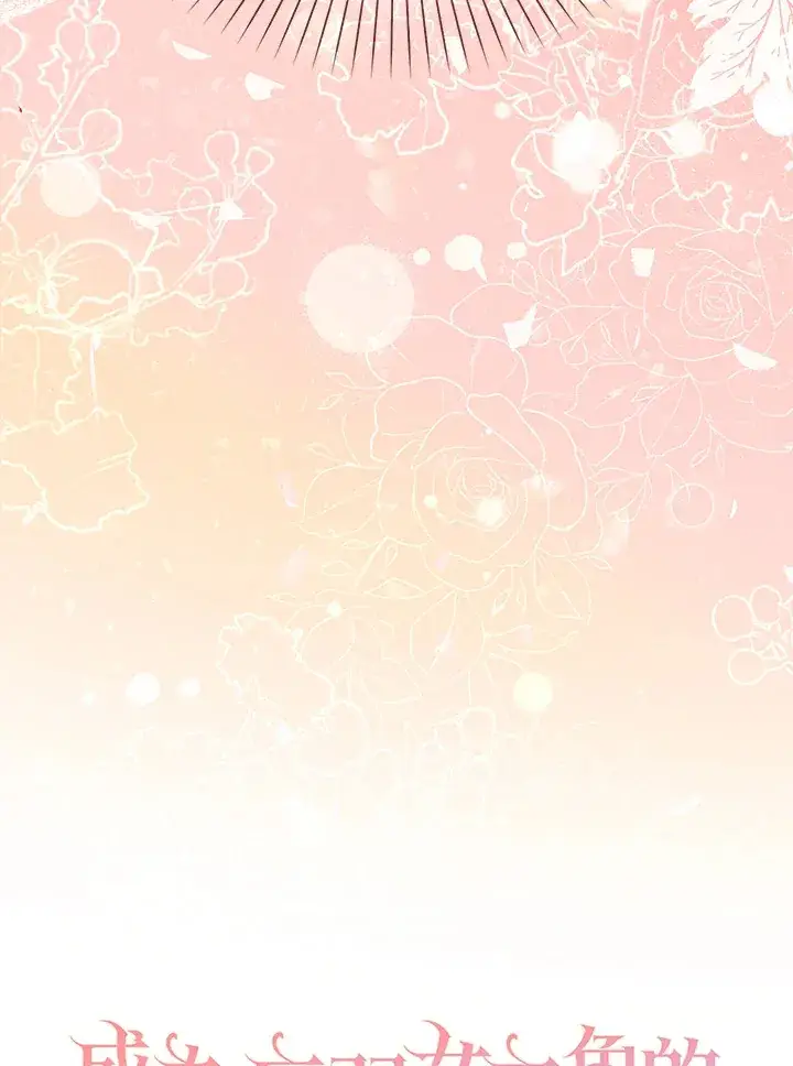 漫画《成为病弱女主角的妹妹》第3话第17张图