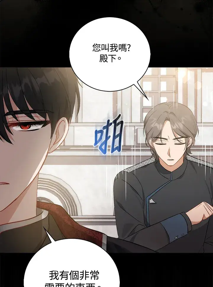 漫画《成为病弱女主角的妹妹》第3话第21张图
