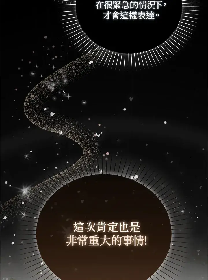 漫画《成为病弱女主角的妹妹》第3话第24张图