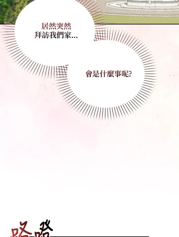 漫画《成为病弱女主角的妹妹》第3话第3张图