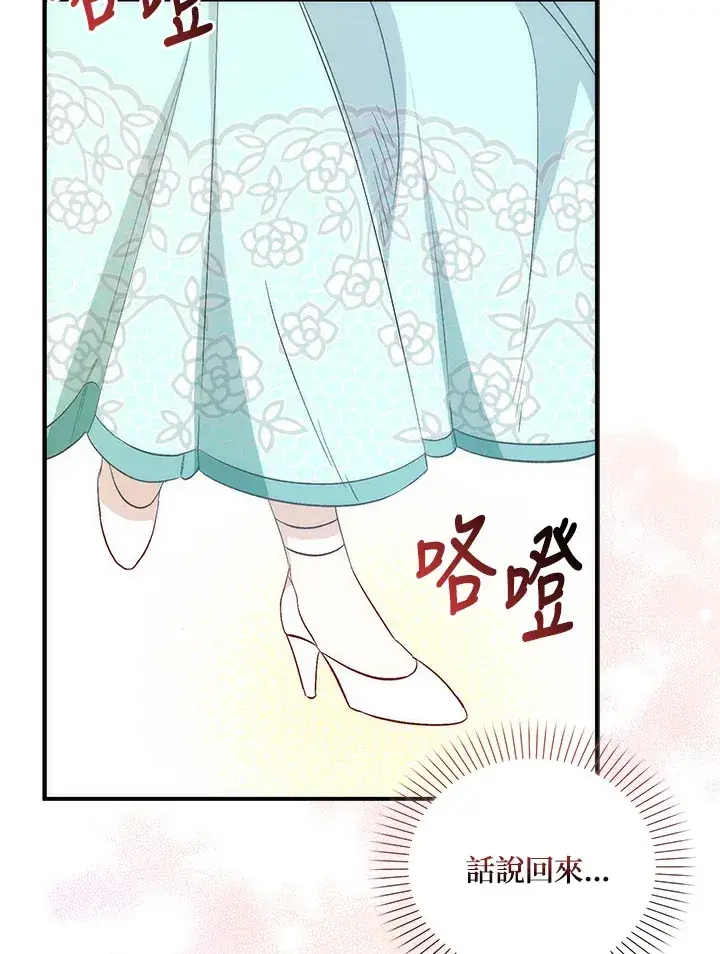 漫画《成为病弱女主角的妹妹》第3话第4张图