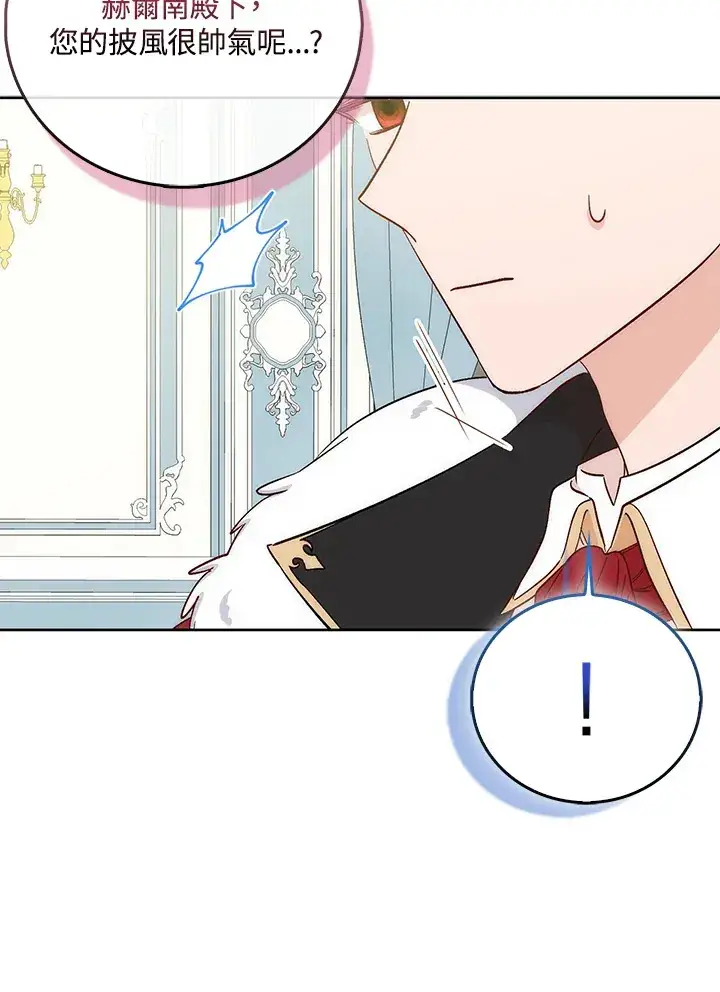 漫画《成为病弱女主角的妹妹》第3话第45张图