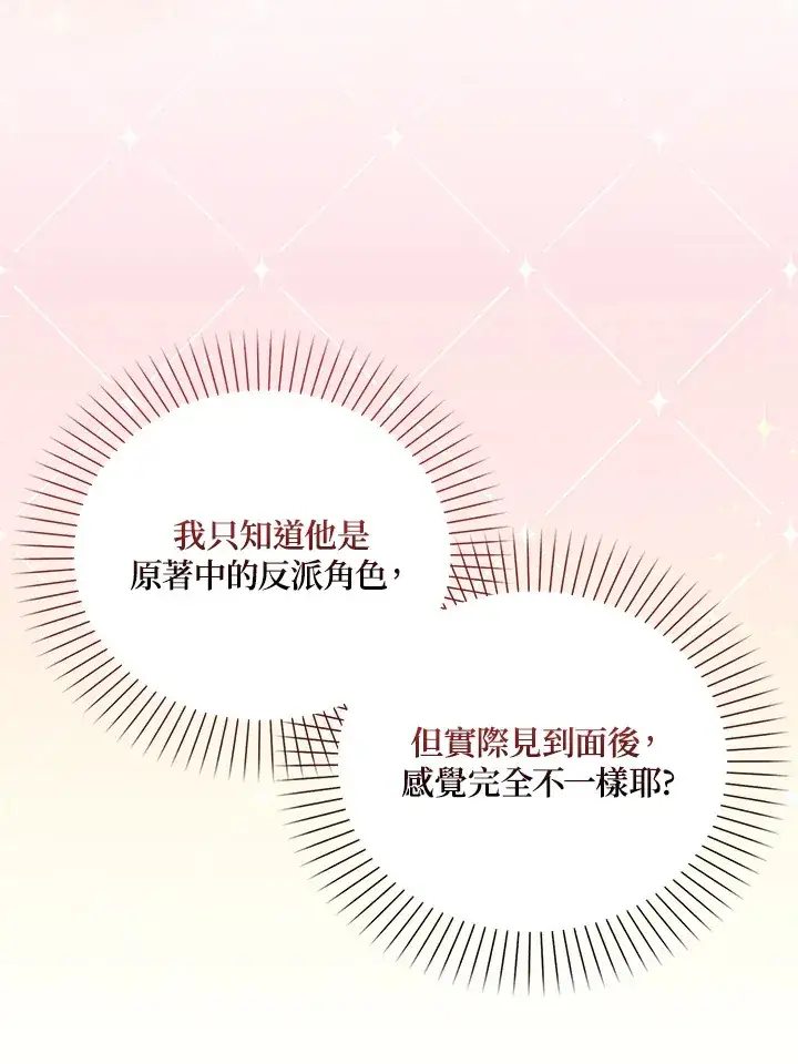 漫画《成为病弱女主角的妹妹》第3话第54张图