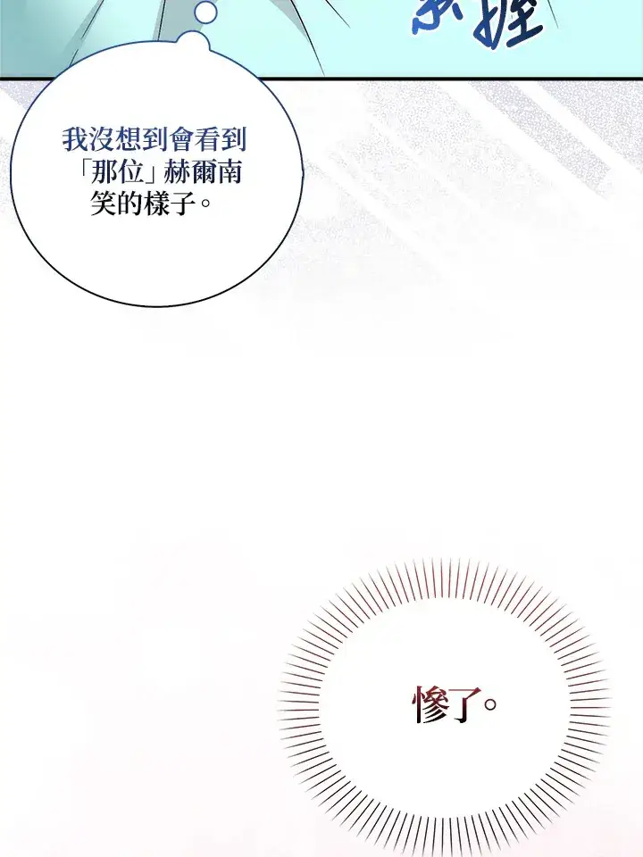 漫画《成为病弱女主角的妹妹》第3话第56张图