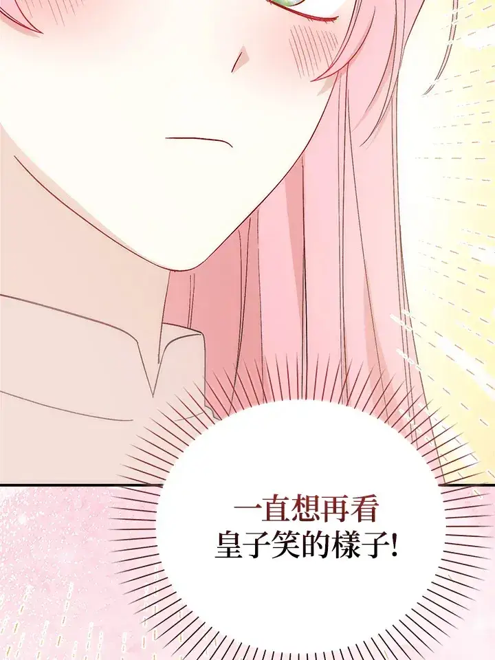 漫画《成为病弱女主角的妹妹》第3话第58张图
