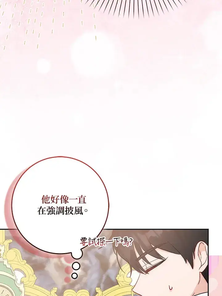 漫画《成为病弱女主角的妹妹》第3话第59张图