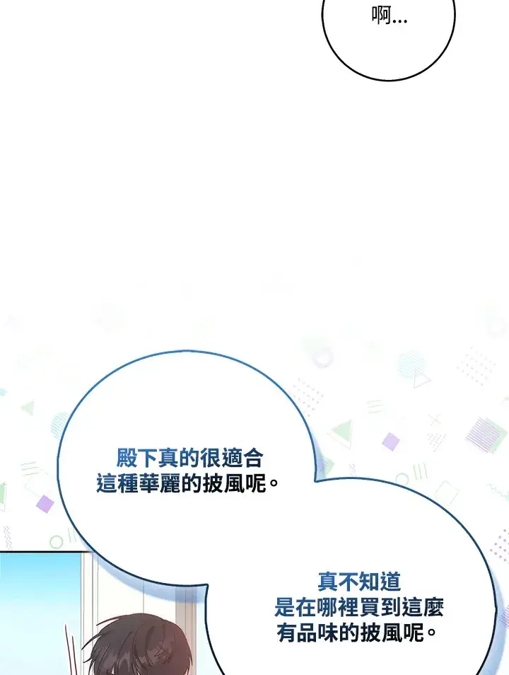 漫画《成为病弱女主角的妹妹》第3话第62张图