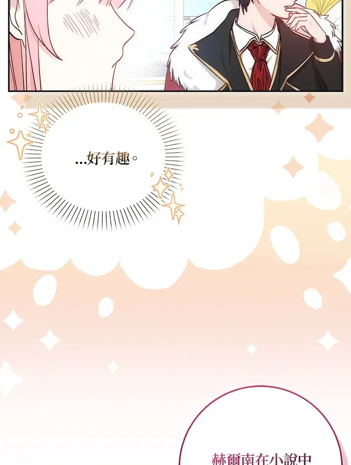 漫画《成为病弱女主角的妹妹》第3话第65张图