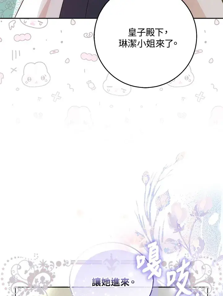 漫画《成为病弱女主角的妹妹》第3话第7张图