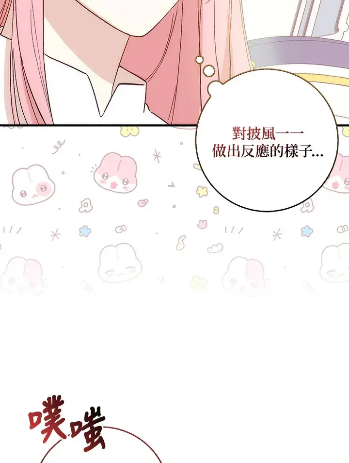 漫画《成为病弱女主角的妹妹》第3话第73张图