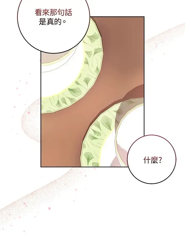 漫画《成为病弱女主角的妹妹》第3话第74张图