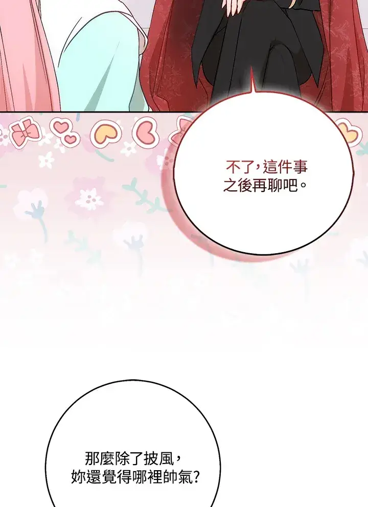 漫画《成为病弱女主角的妹妹》第3话第76张图