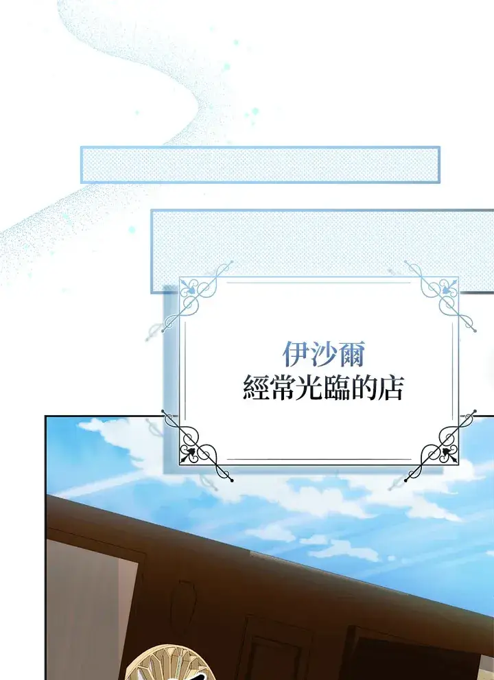 漫画《成为病弱女主角的妹妹》第3话第84张图