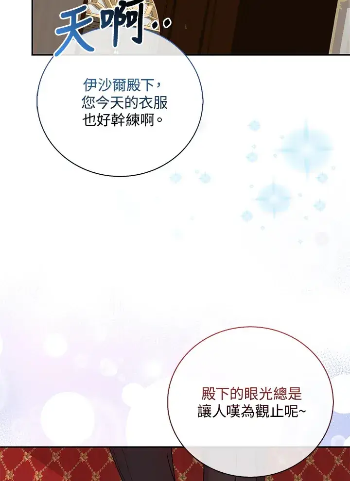 漫画《成为病弱女主角的妹妹》第3话第85张图