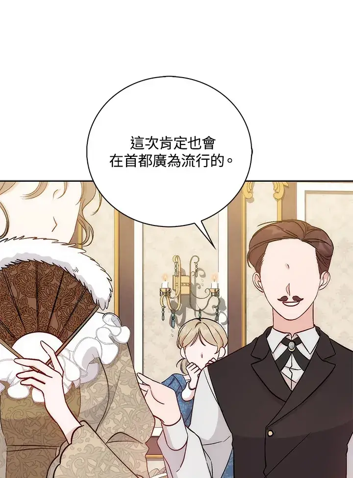 漫画《成为病弱女主角的妹妹》第3话第87张图