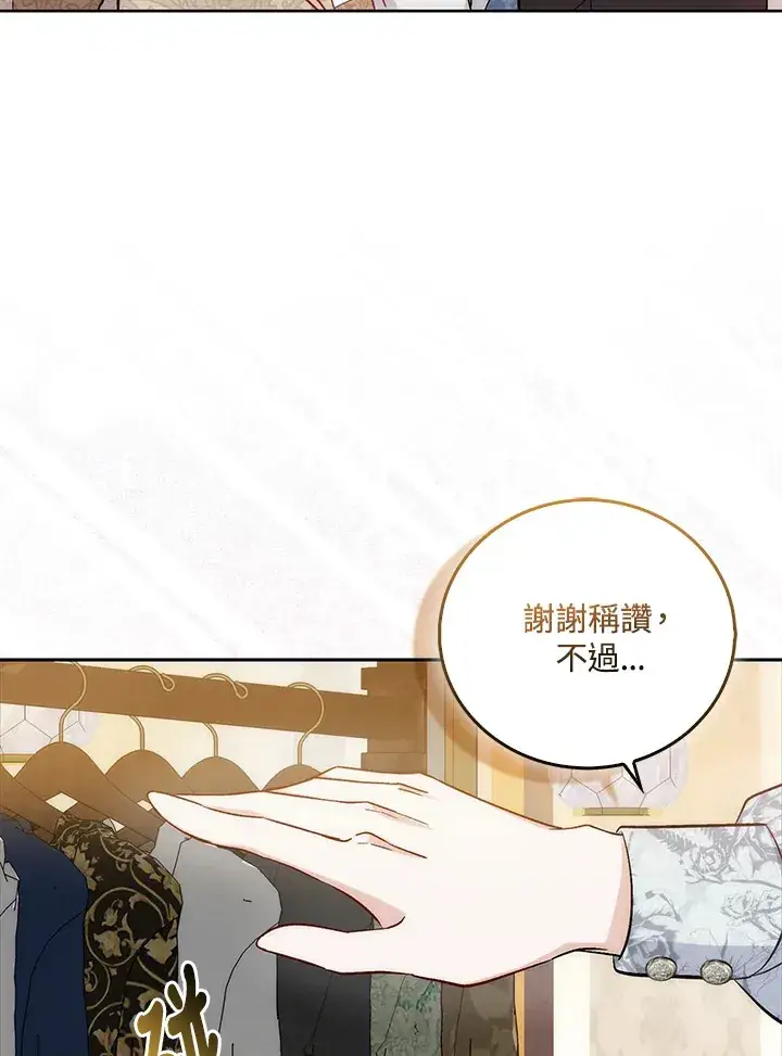漫画《成为病弱女主角的妹妹》第3话第88张图