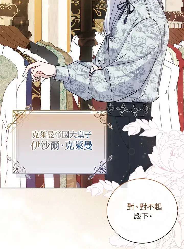 漫画《成为病弱女主角的妹妹》第3话第90张图