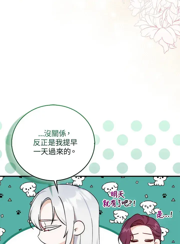 漫画《成为病弱女主角的妹妹》第3话第91张图