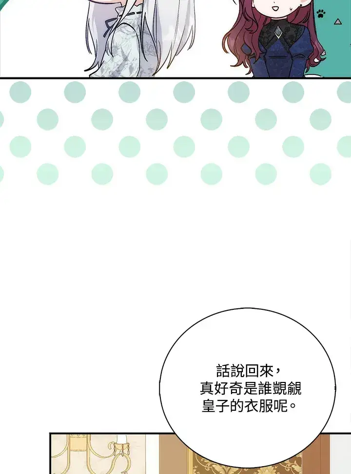 漫画《成为病弱女主角的妹妹》第3话第92张图