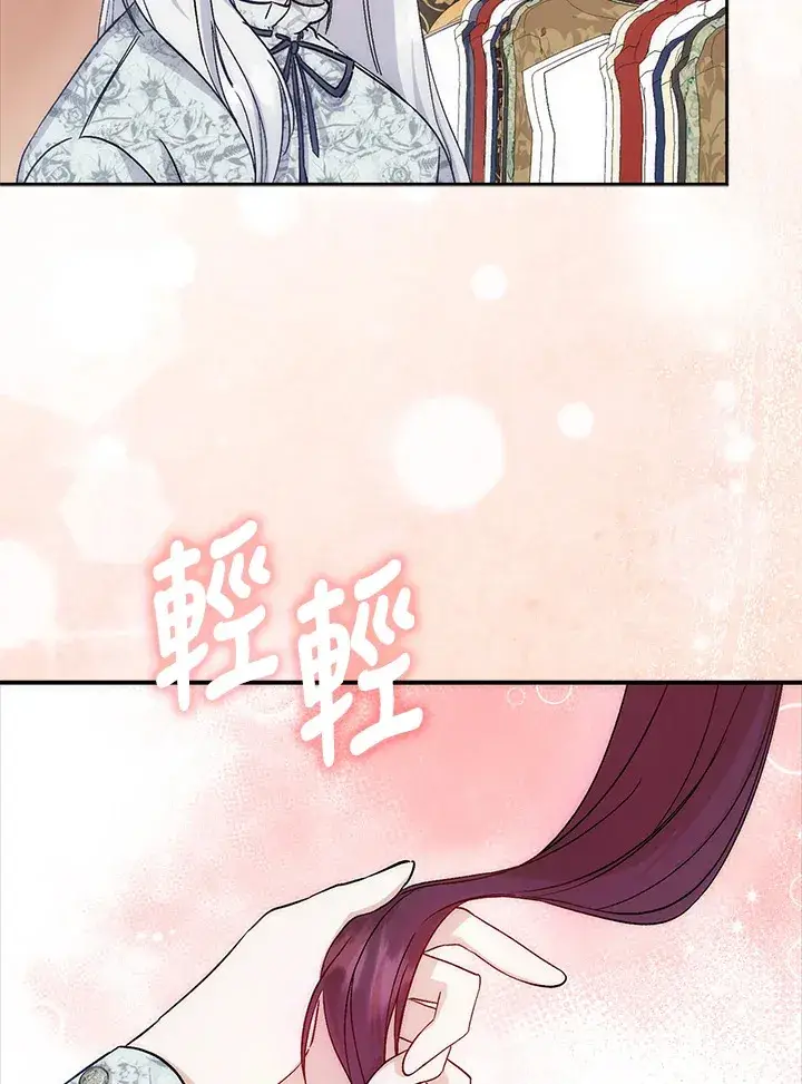 漫画《成为病弱女主角的妹妹》第3话第95张图