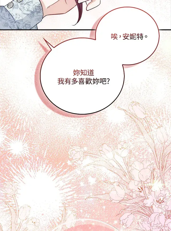 漫画《成为病弱女主角的妹妹》第3话第96张图