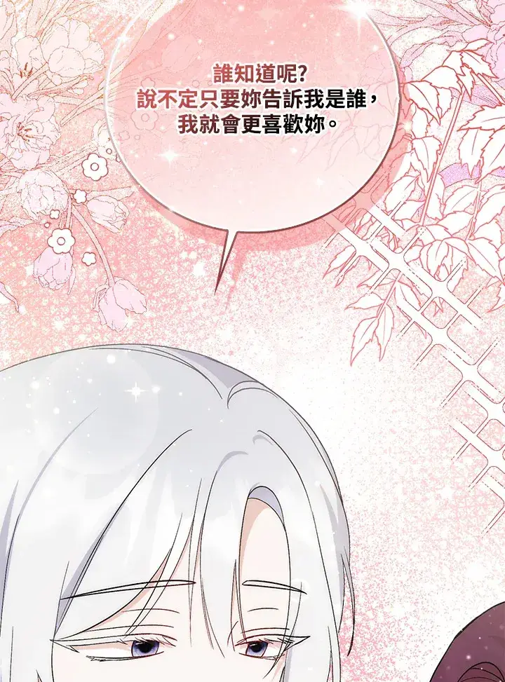 漫画《成为病弱女主角的妹妹》第3话第97张图