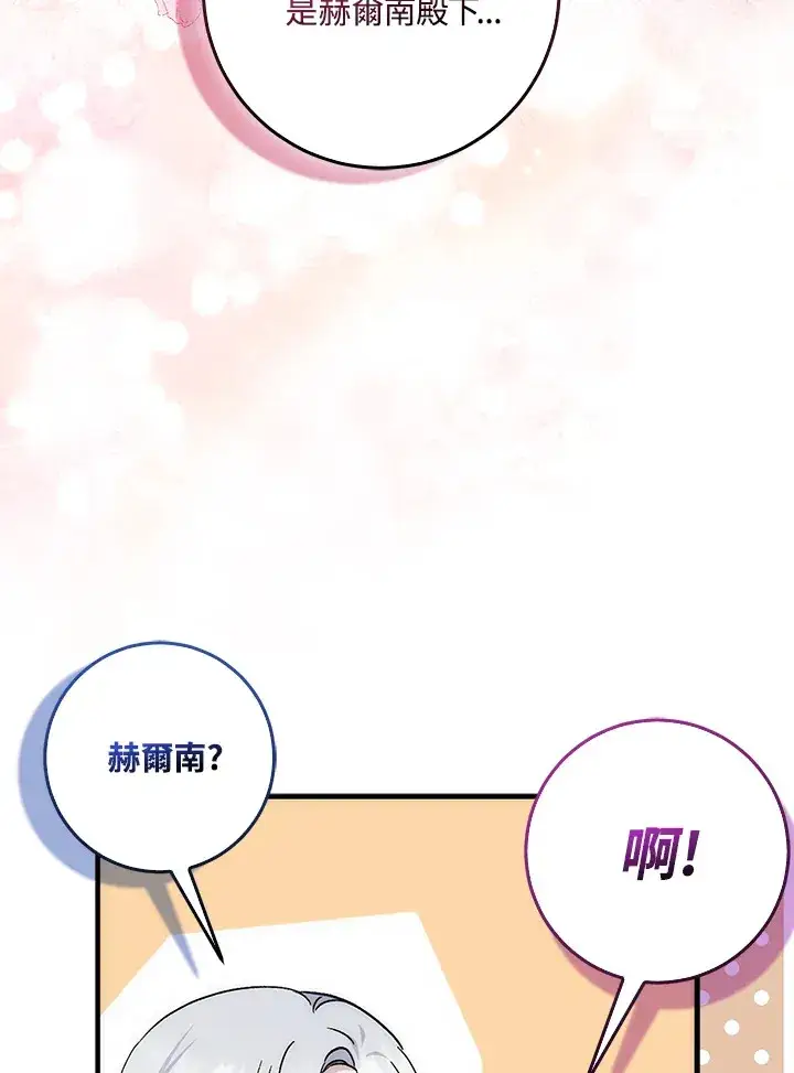 漫画《成为病弱女主角的妹妹》第3话第99张图