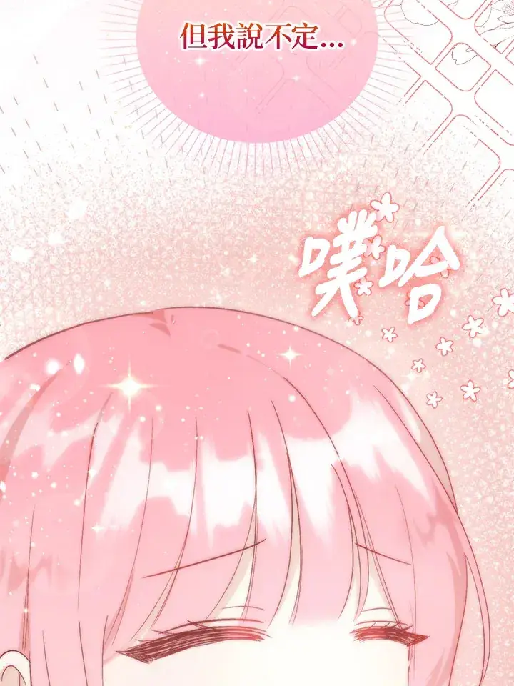 漫画《成为病弱女主角的妹妹》第4话第100张图