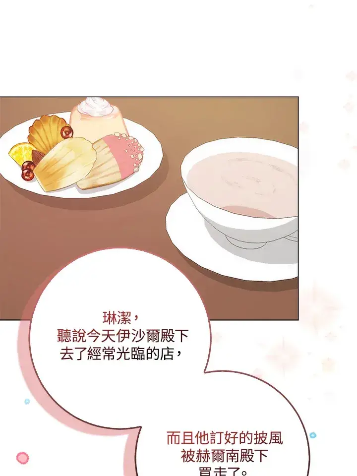 漫画《成为病弱女主角的妹妹》第4话第104张图