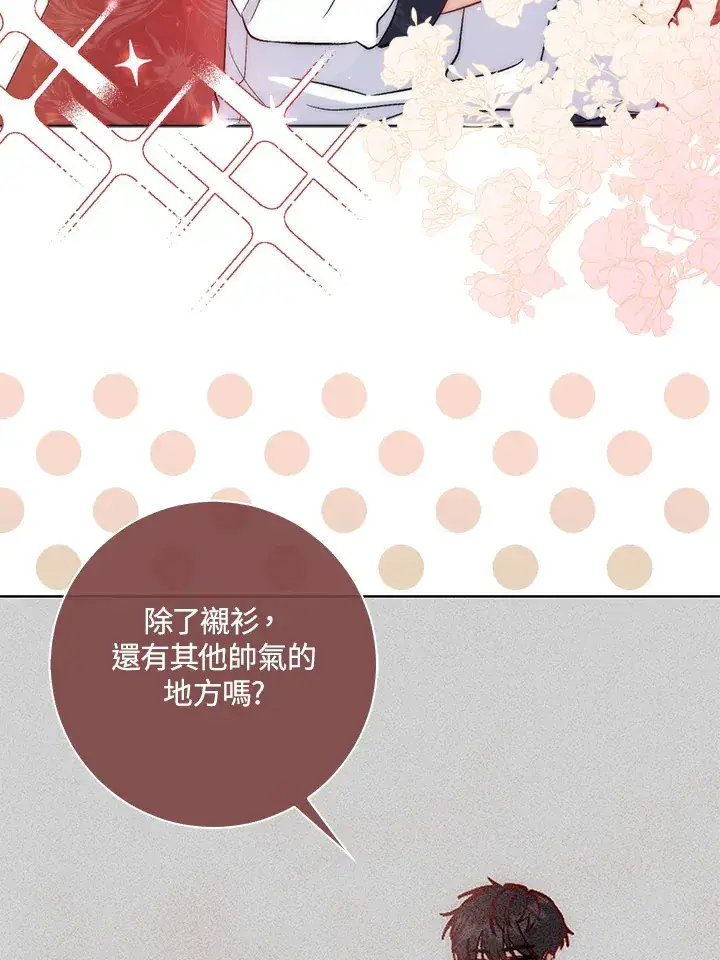 漫画《成为病弱女主角的妹妹》第4话第110张图