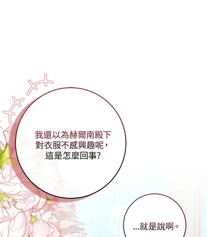 漫画《成为病弱女主角的妹妹》第4话第112张图
