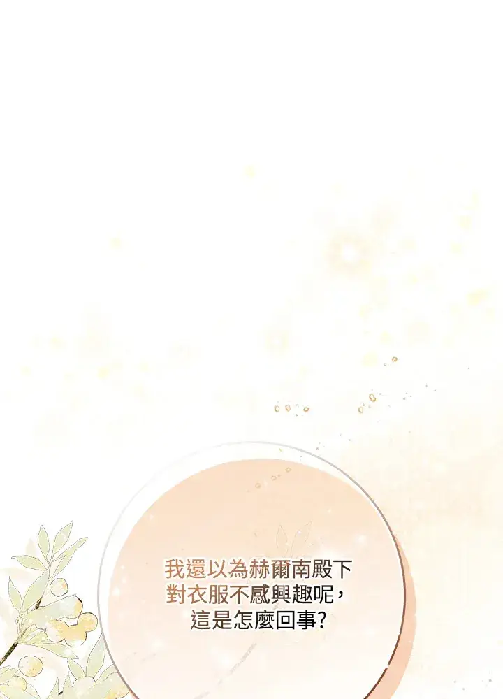 漫画《成为病弱女主角的妹妹》第4话第117张图