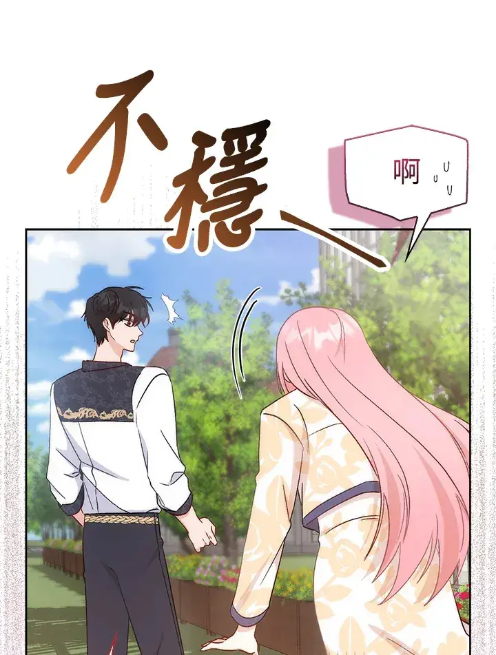 漫画《成为病弱女主角的妹妹》第4话第14张图