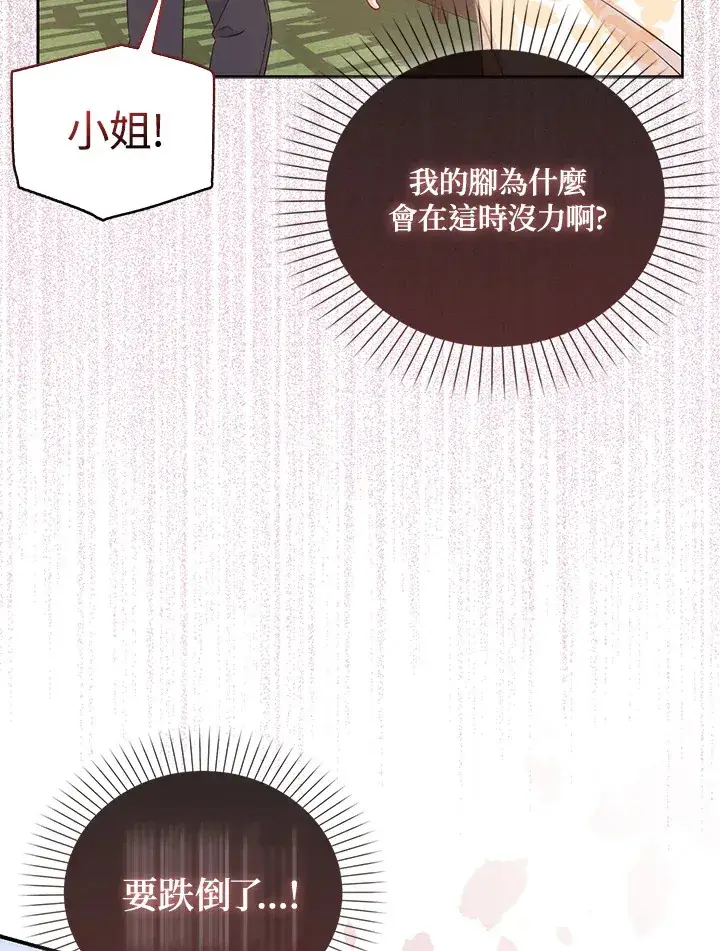 漫画《成为病弱女主角的妹妹》第4话第15张图