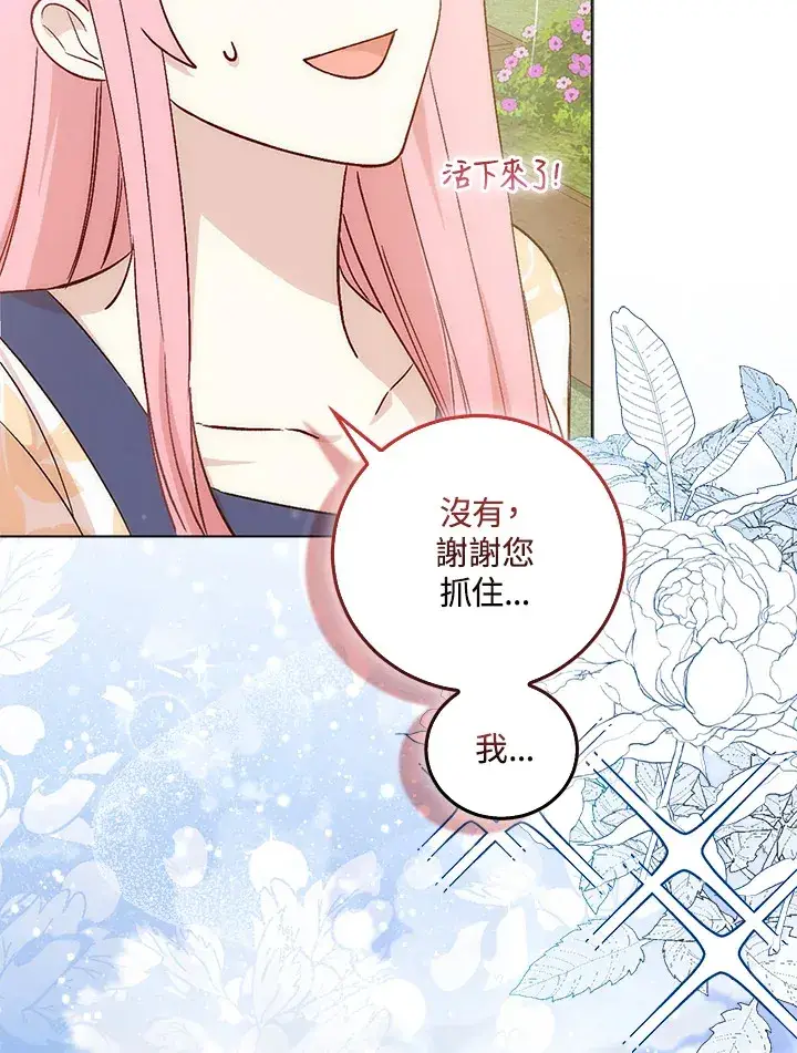 漫画《成为病弱女主角的妹妹》第4话第19张图