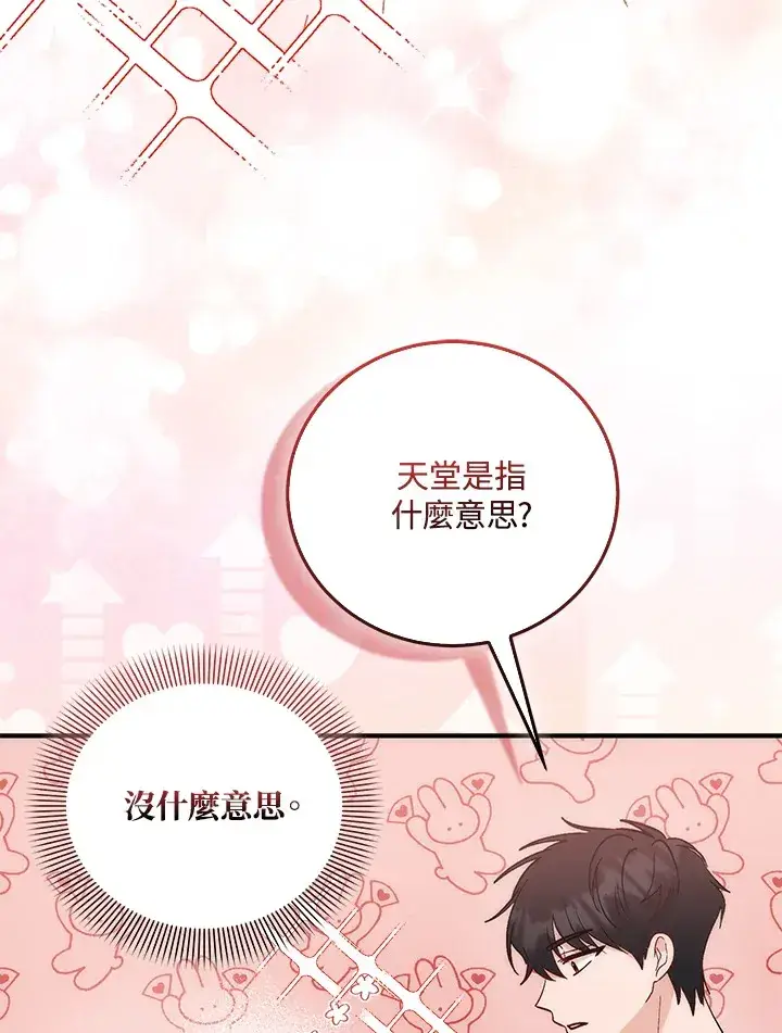 漫画《成为病弱女主角的妹妹》第4话第24张图