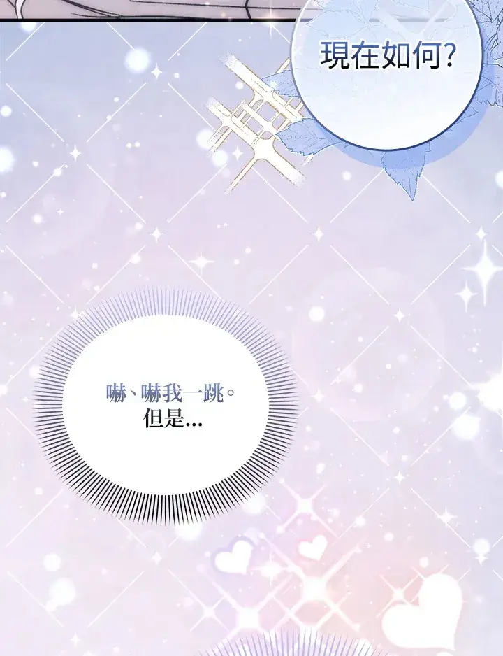 漫画《成为病弱女主角的妹妹》第4话第34张图